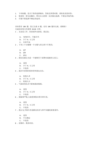 中国平安LASS基础性向测评