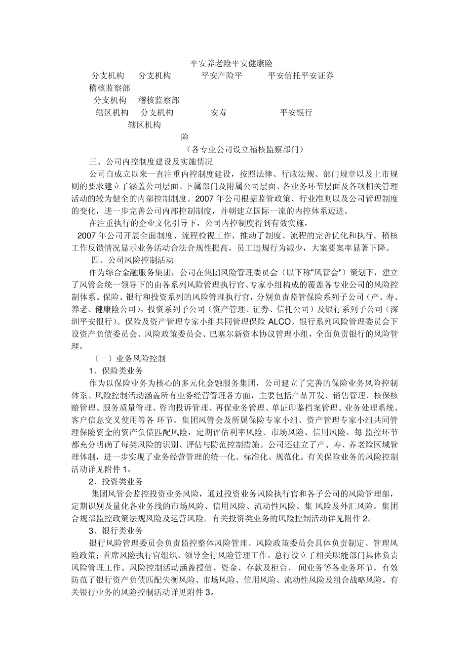 中国平安保险内控报告_第2页