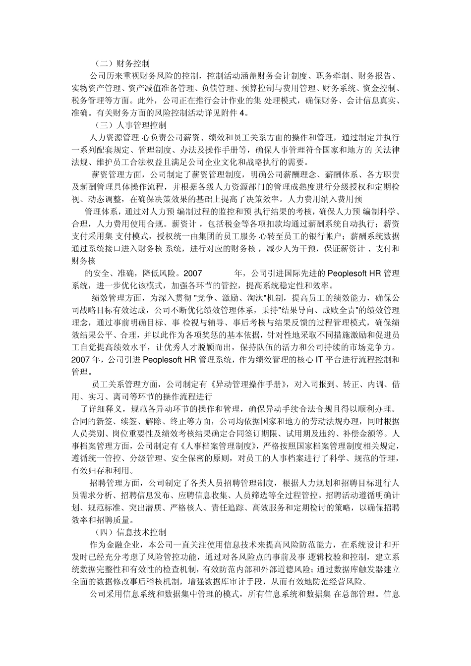 中国平安保险内控报告_第3页