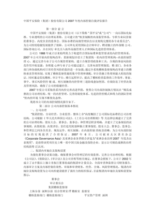 中国平安保险内控报告