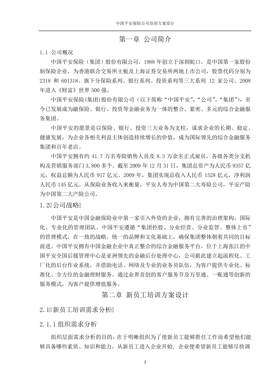 中国平安保险培训方案设计_第2页