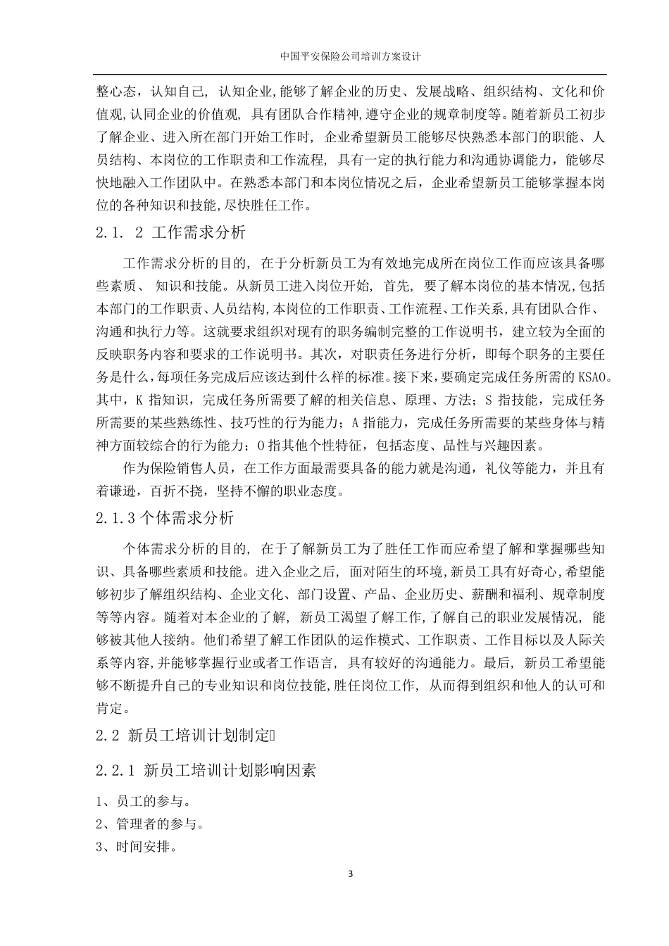 中国平安保险培训方案设计_第3页