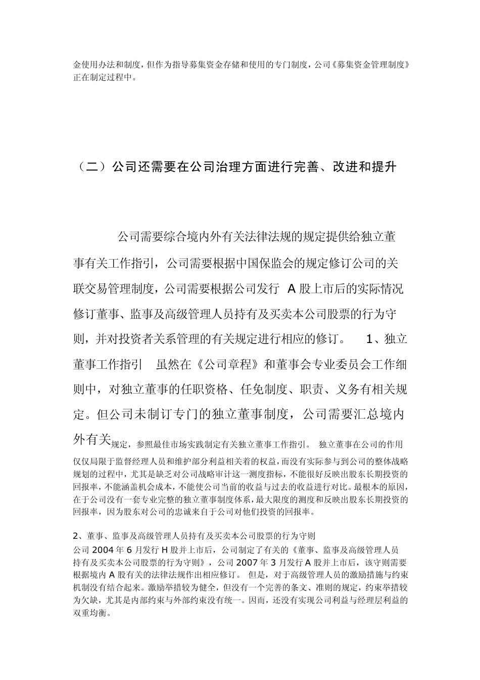 中国平安保险集团公司治理分析_第3页