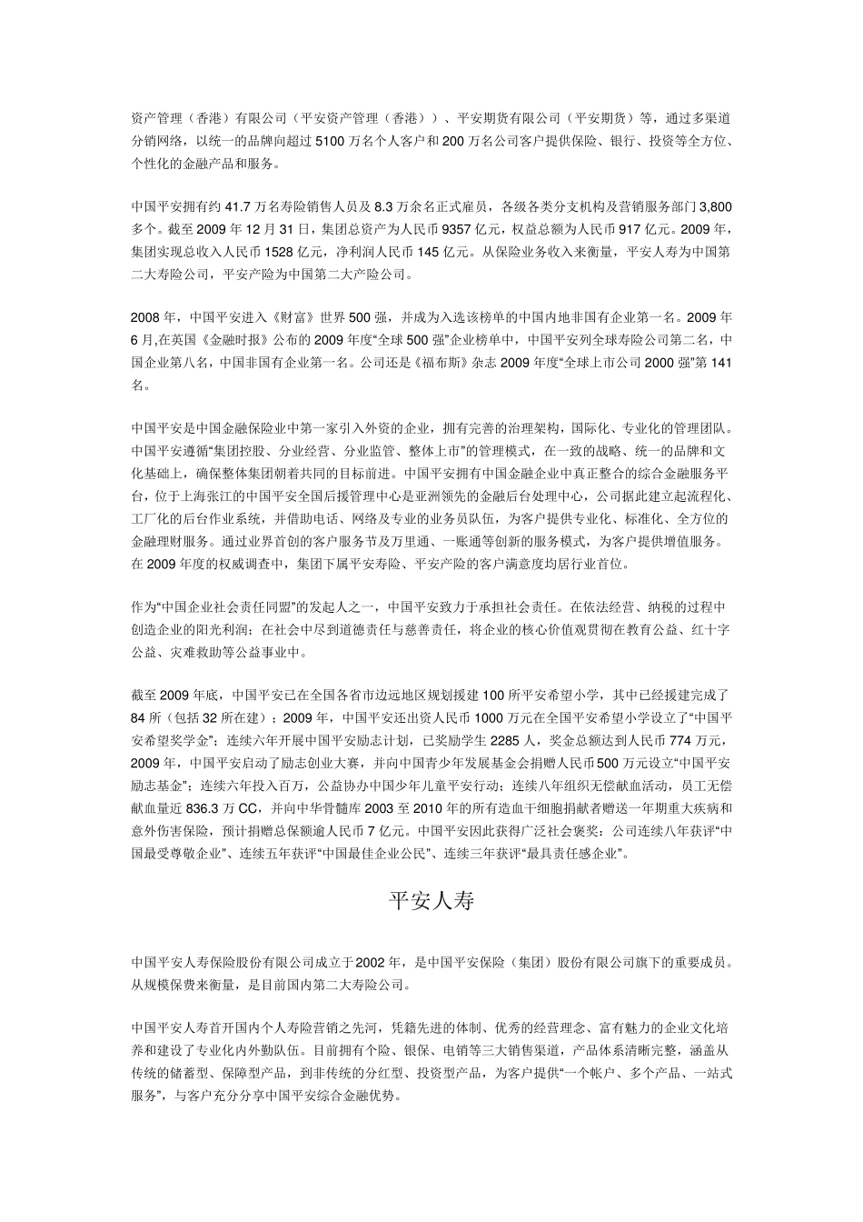 中国平安公司简介_第2页