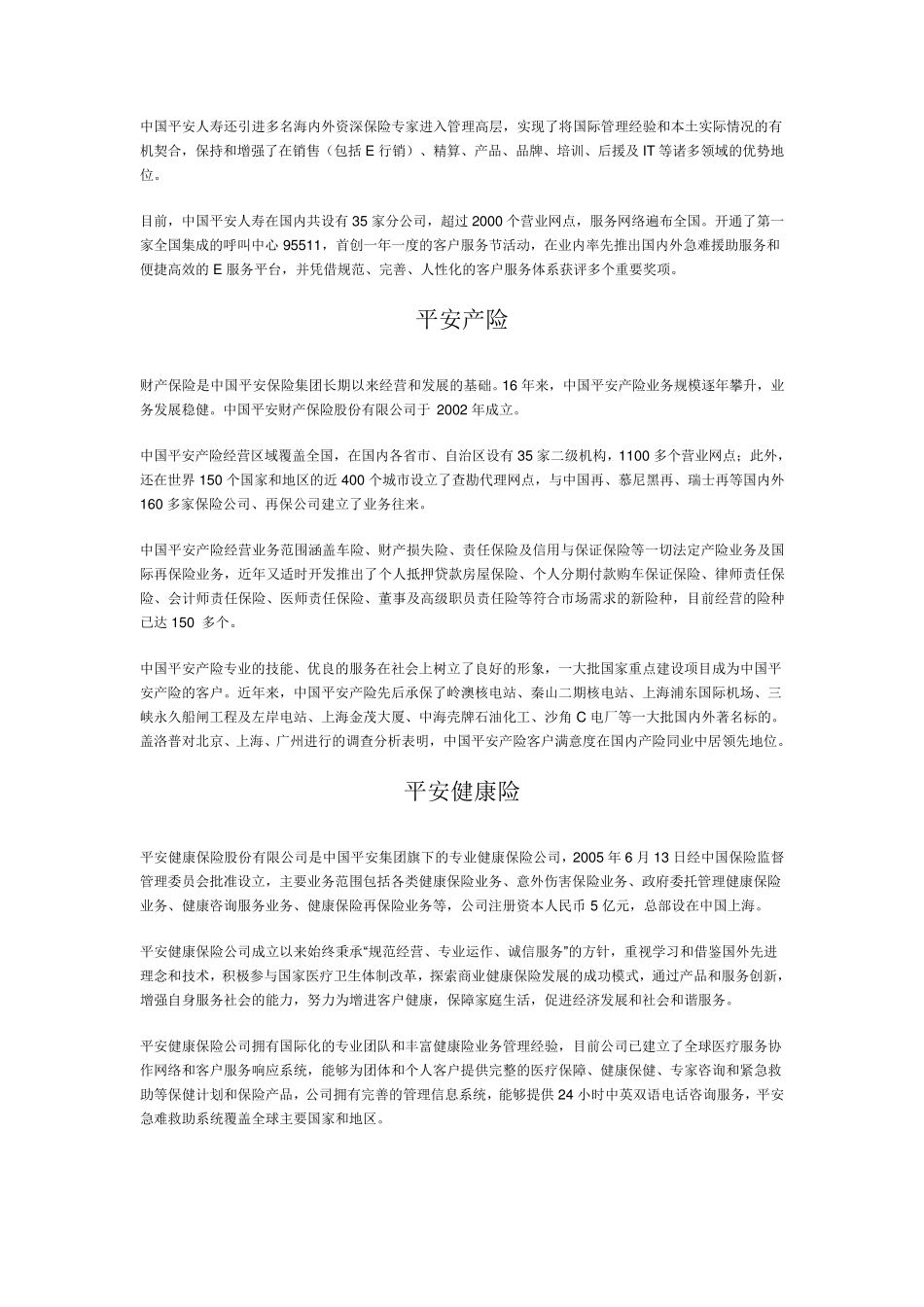 中国平安公司简介_第3页