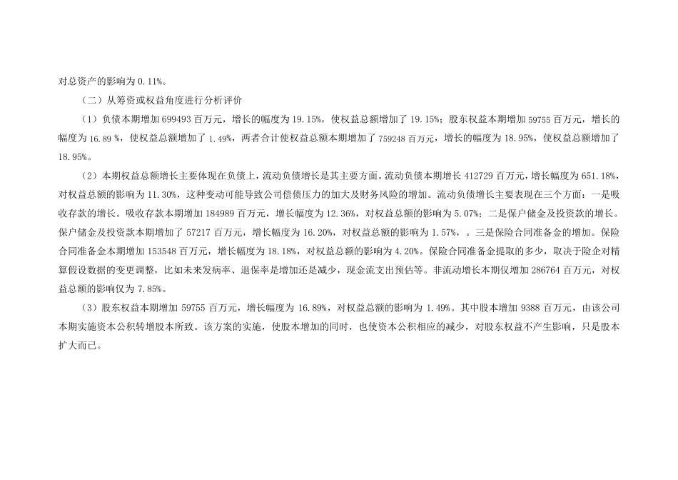 中国平安公司资产负债表分析_第2页