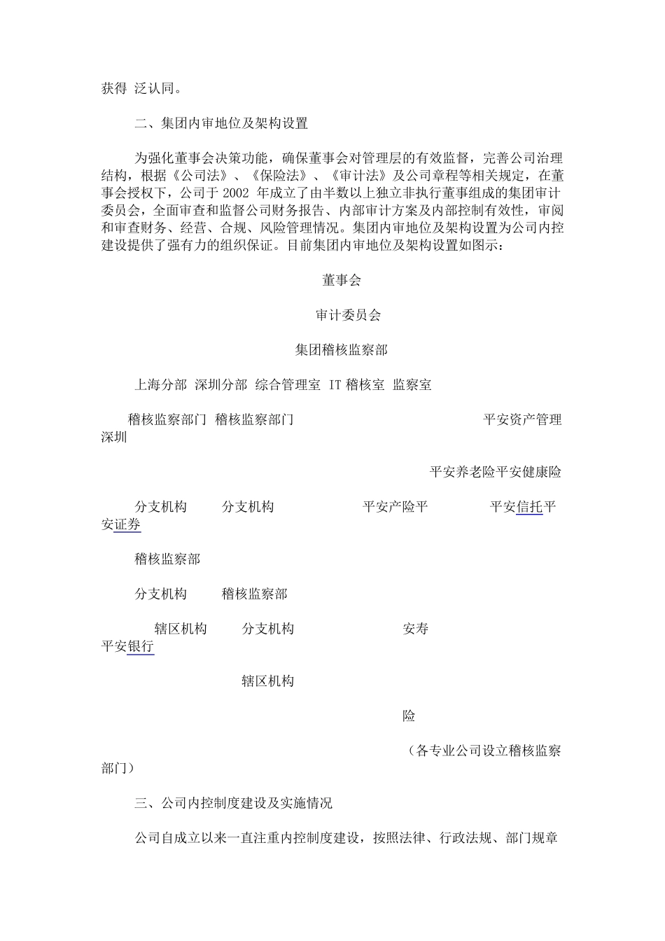 中国平安内部控制自我评估报告_第2页