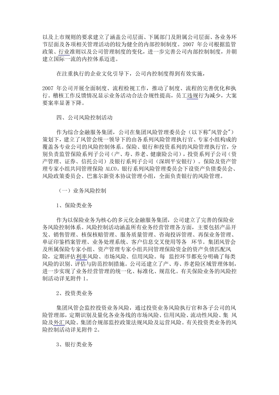 中国平安内部控制自我评估报告_第3页