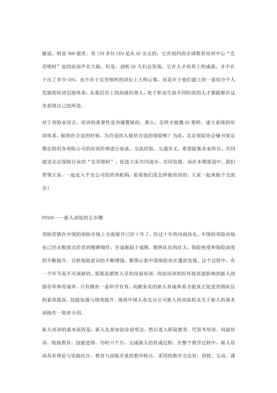 中国平安培训体系_第1页