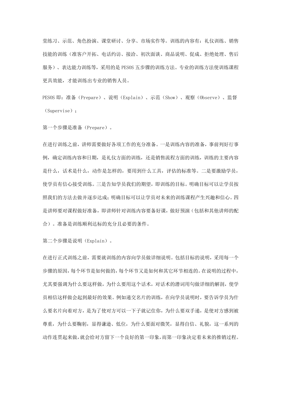 中国平安培训体系_第2页