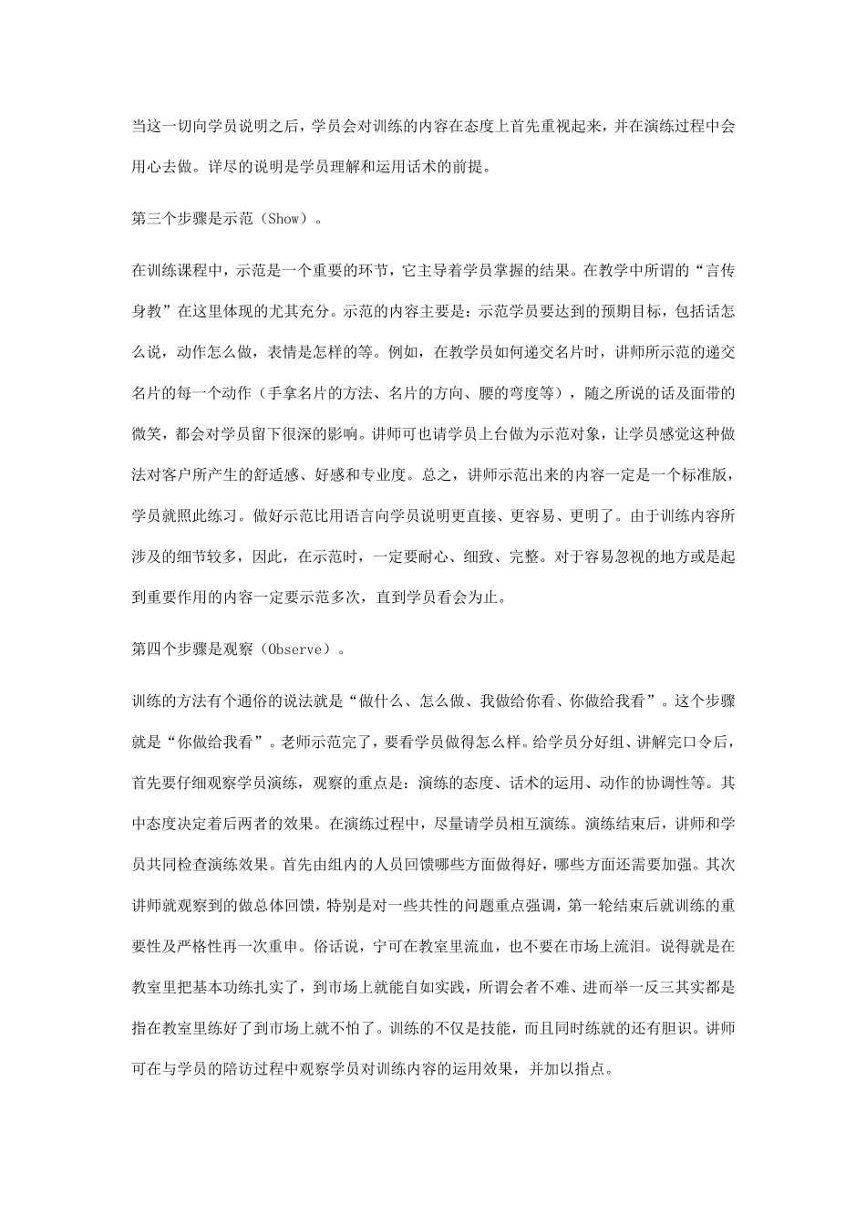 中国平安培训体系_第3页