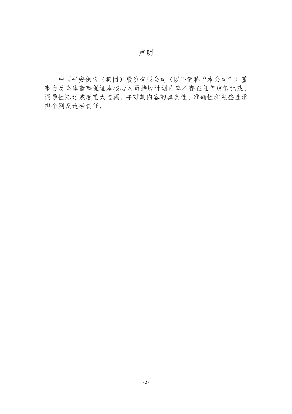 中国平安员工持股计划草案_第2页