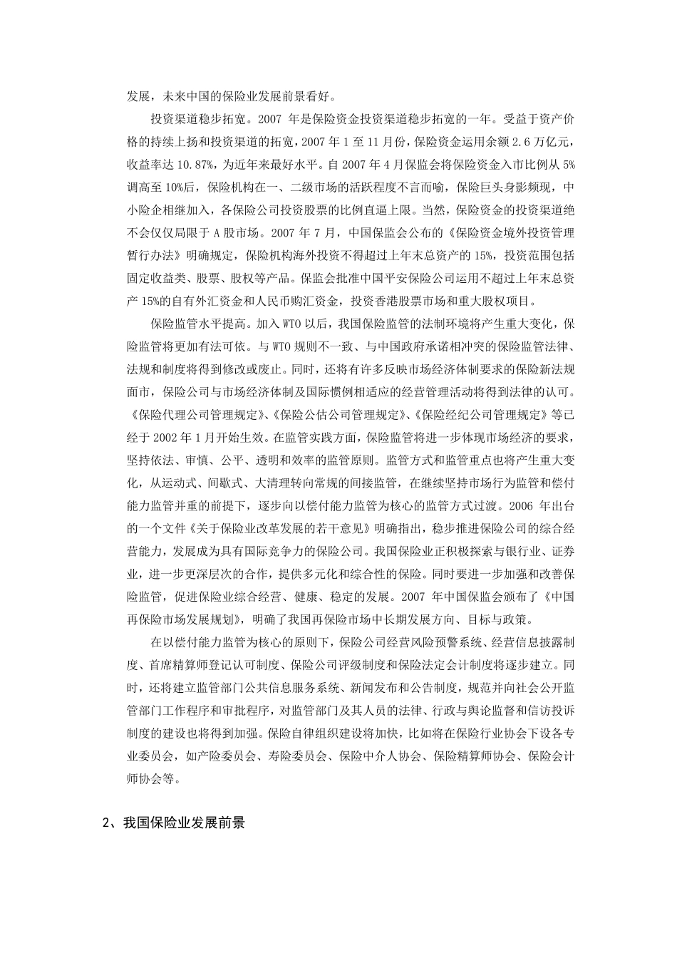 中国平安投资价值分析报告_第2页