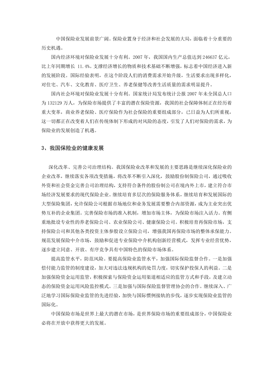 中国平安投资价值分析报告_第3页