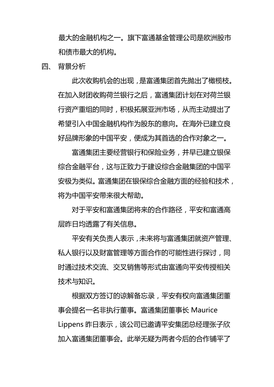 中国平安并购失败案例_第2页