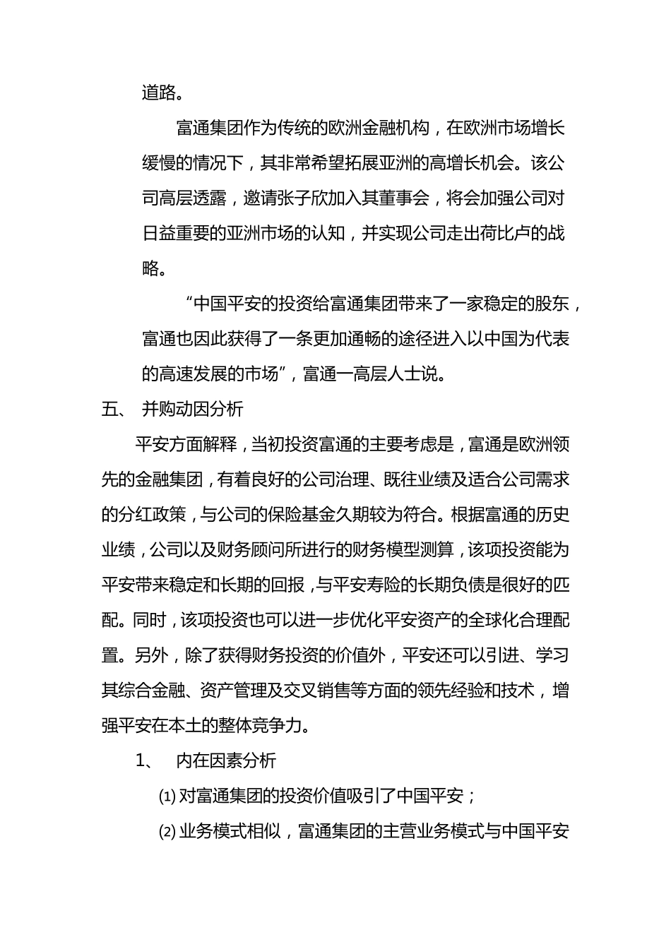 中国平安并购失败案例_第3页