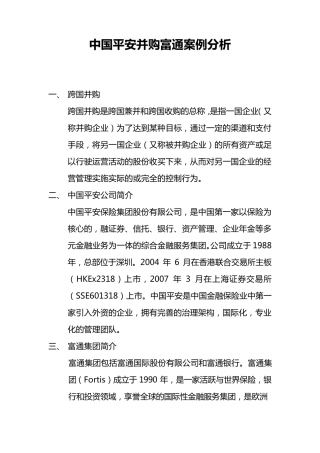 中国平安并购失败案例