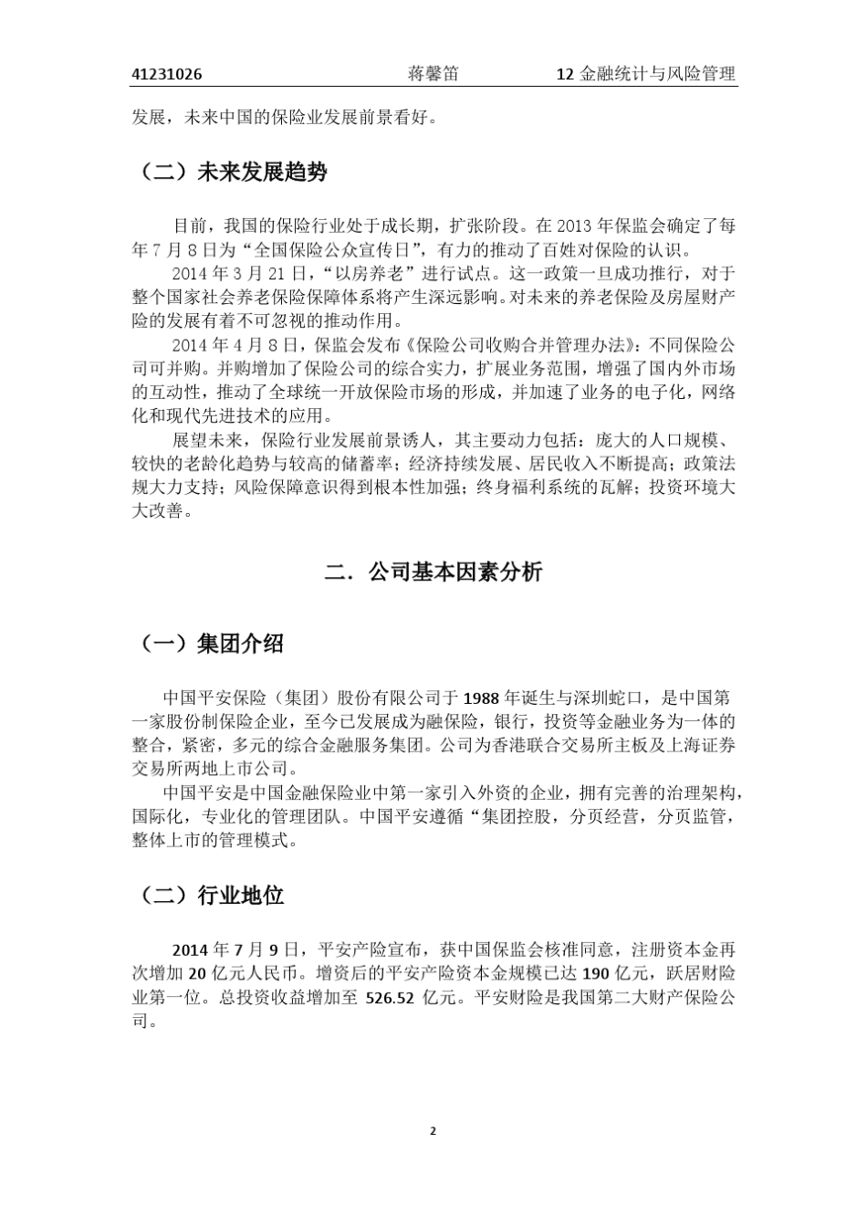 中国平安投资分析报告(精简版)_第3页