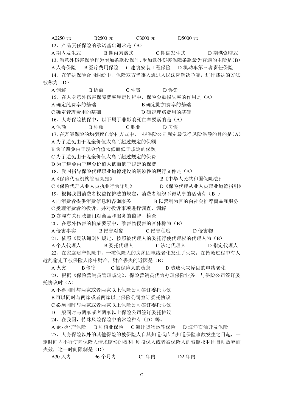中国平安模拟试卷九代理人试题答题卡_第3页