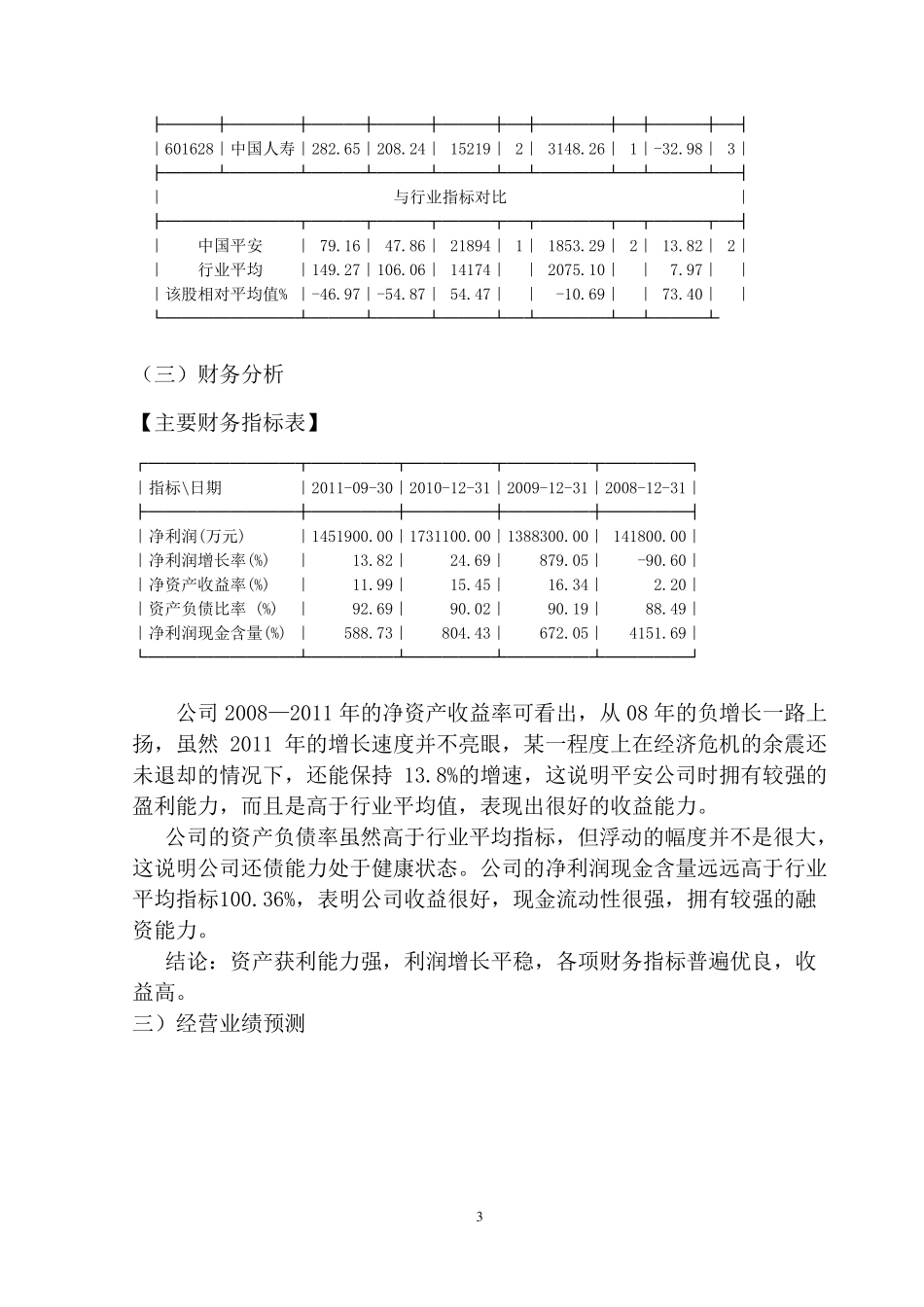 中国平安股票分析报告2_第3页