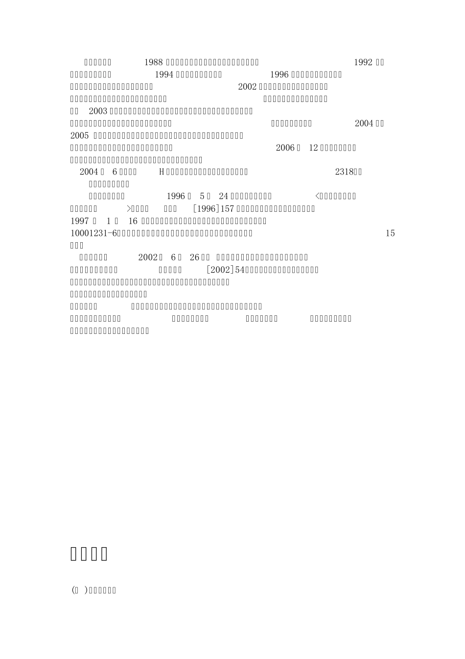 中国平安财务分析_第2页