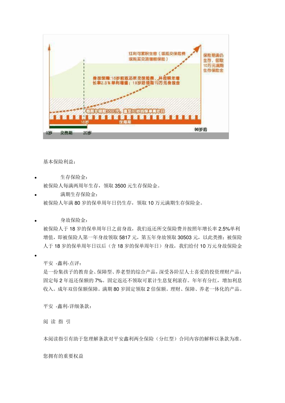 中国平安鑫利两全保险(分红型)(附详细条款)_第2页