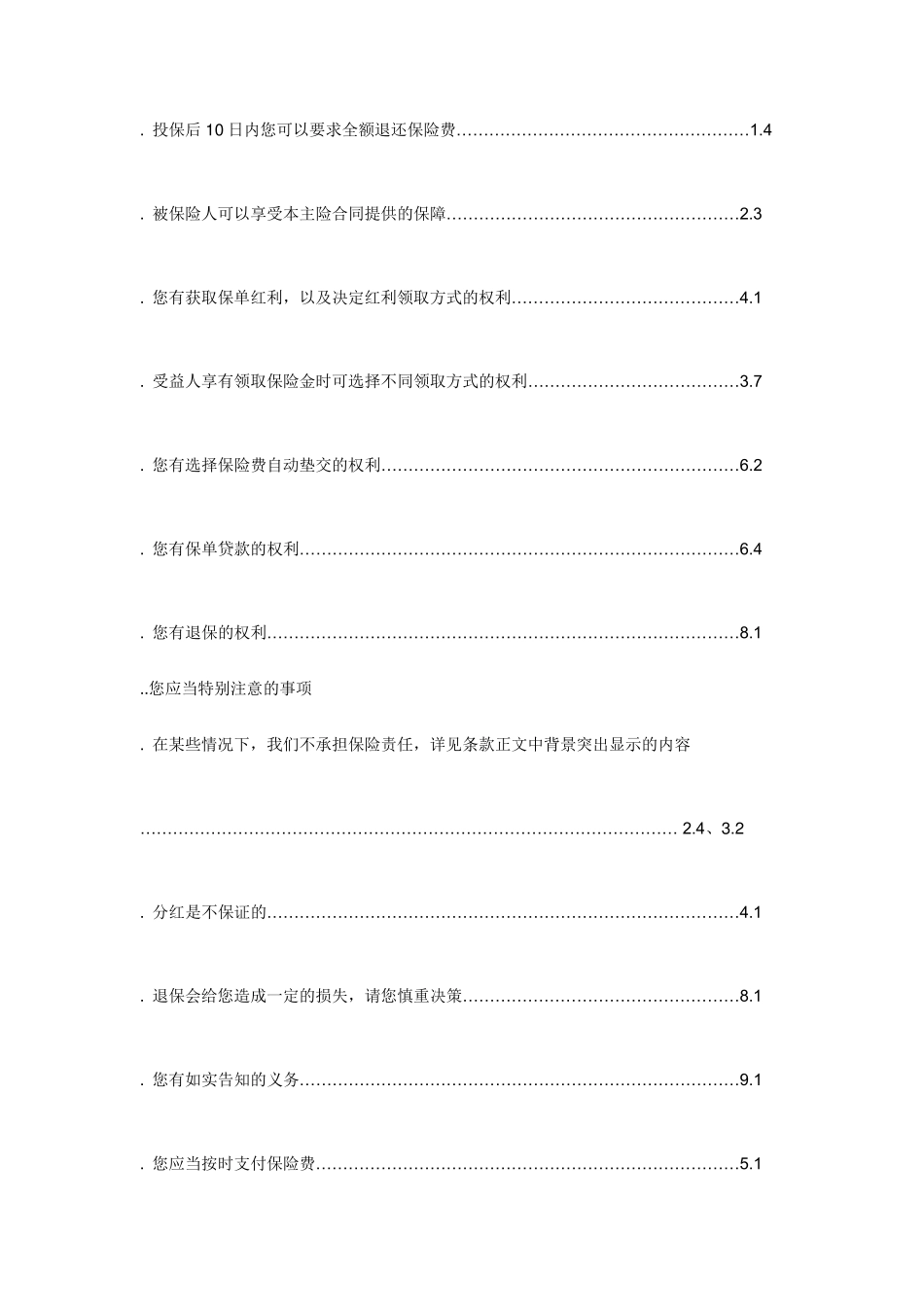 中国平安鑫利两全保险(分红型)(附详细条款)_第3页