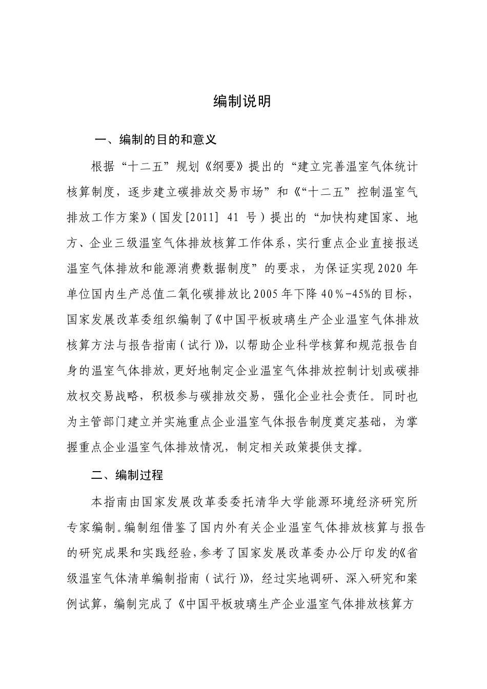 中国平板玻璃生产企业温室气体排放核算方法与报告指南_第2页