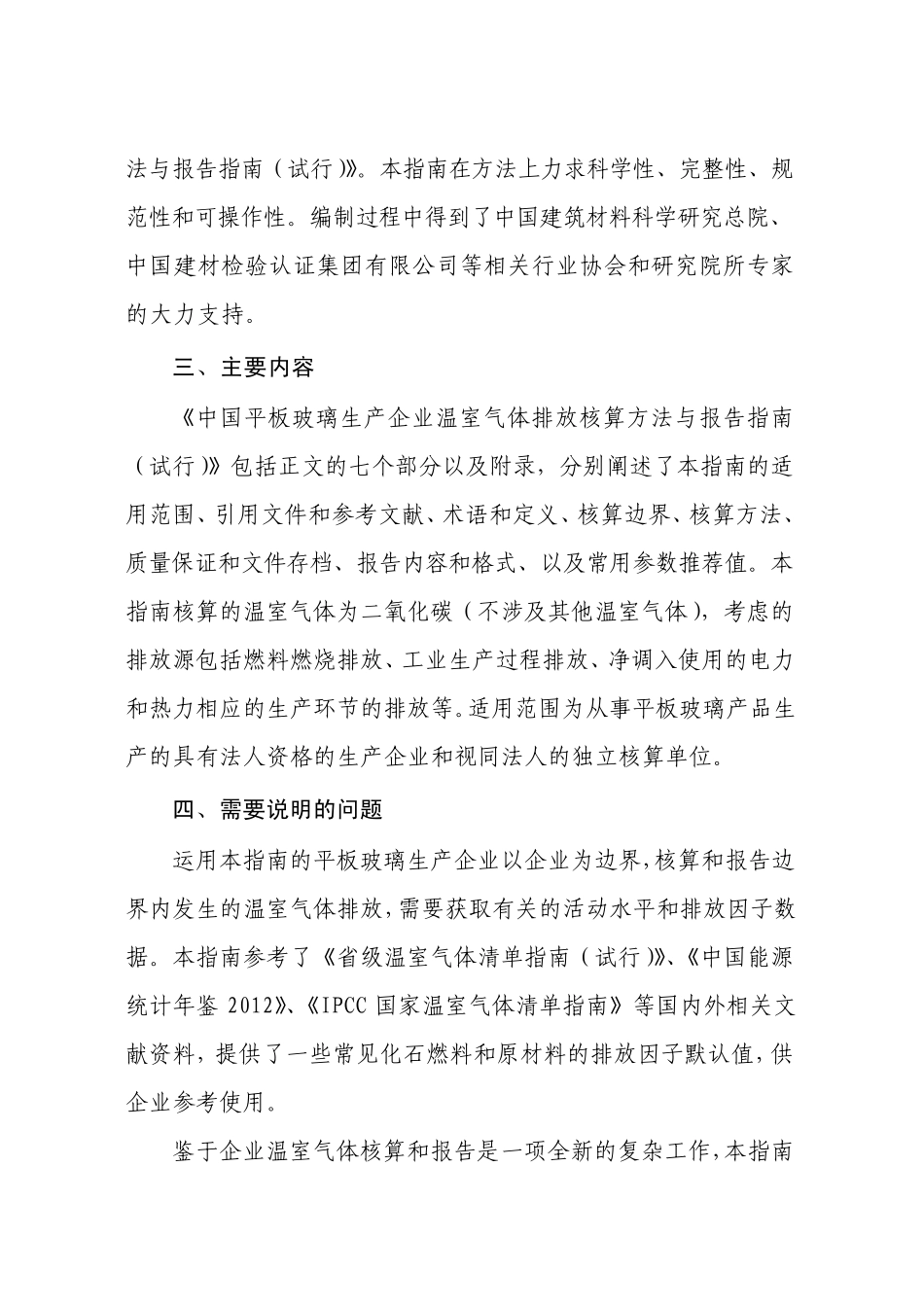 中国平板玻璃生产企业温室气体排放核算方法与报告指南_第3页