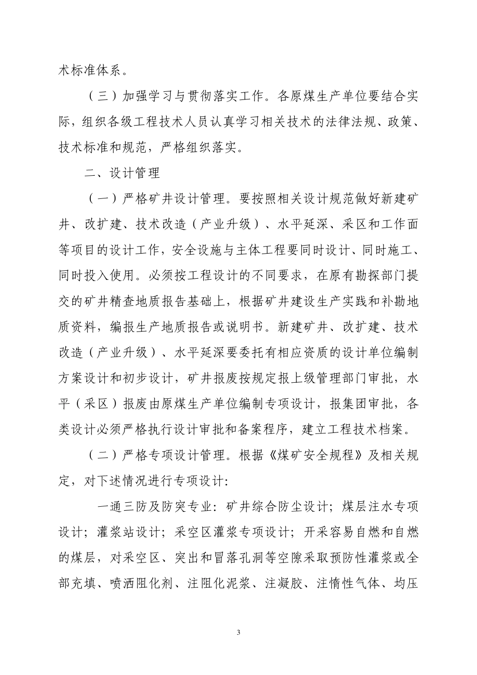 中国平煤神马集团关于加强煤矿技术基础管理工作规中平〔2015〕32号_第3页