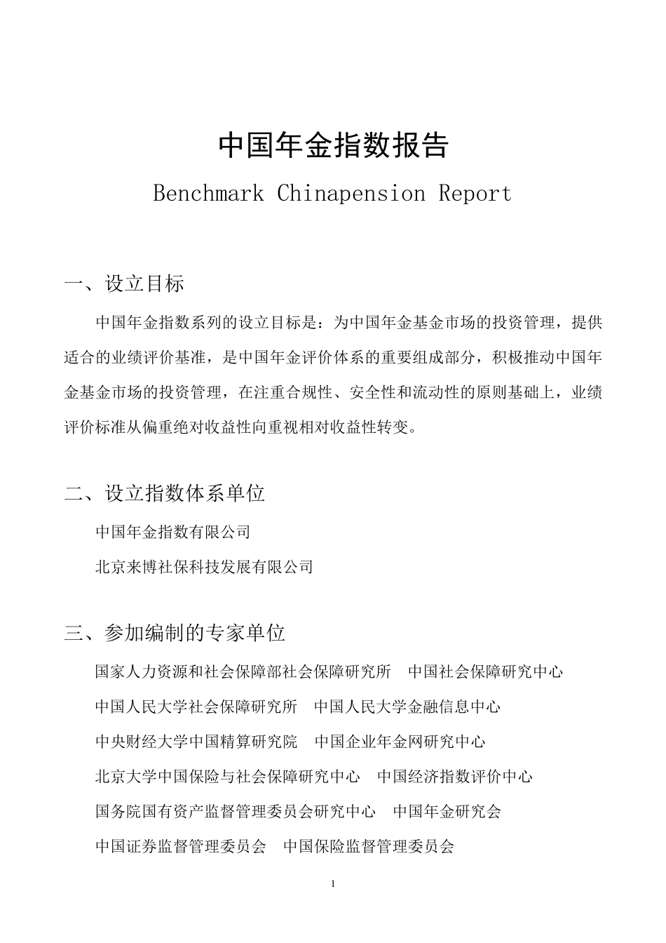中国年金指数报告_第1页