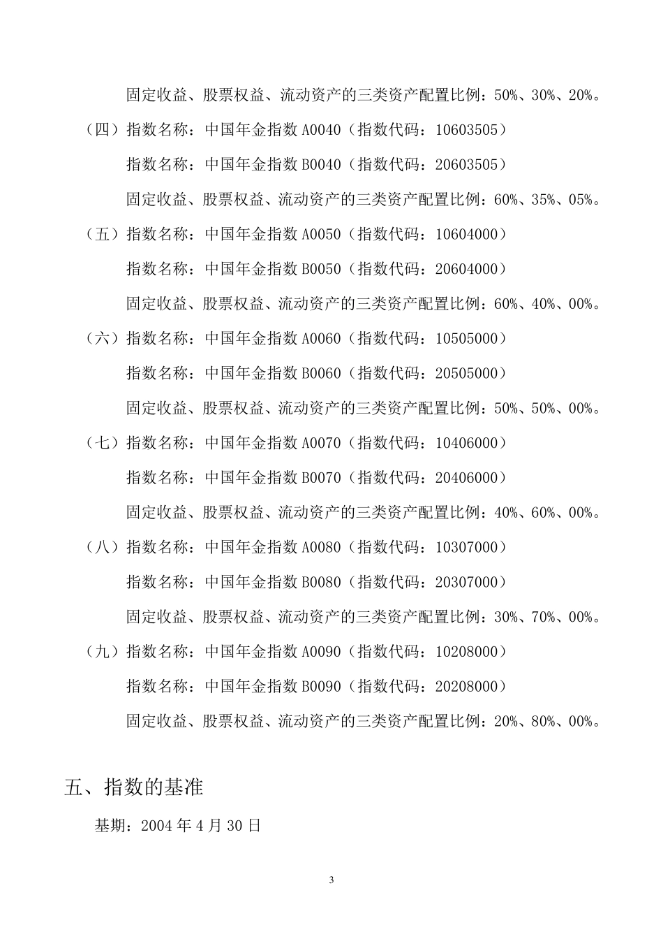中国年金指数报告_第3页