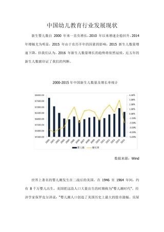 中国幼儿教育行业发展现状