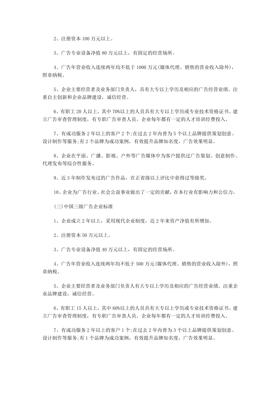 中国广告业企业资质等级标准_第2页