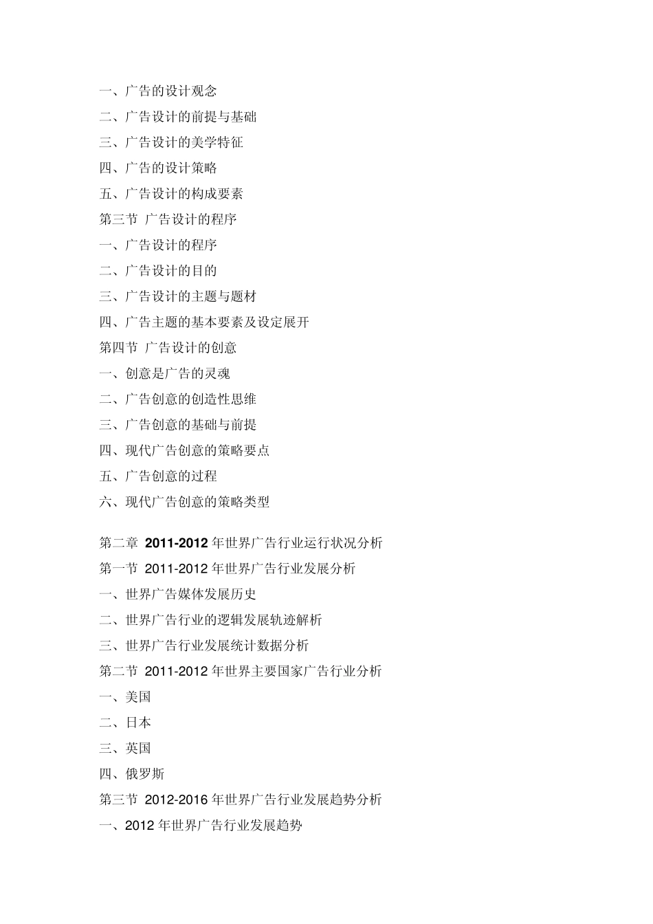 中国广告市场发展现状及未来前景预测报告(20122016)_第2页