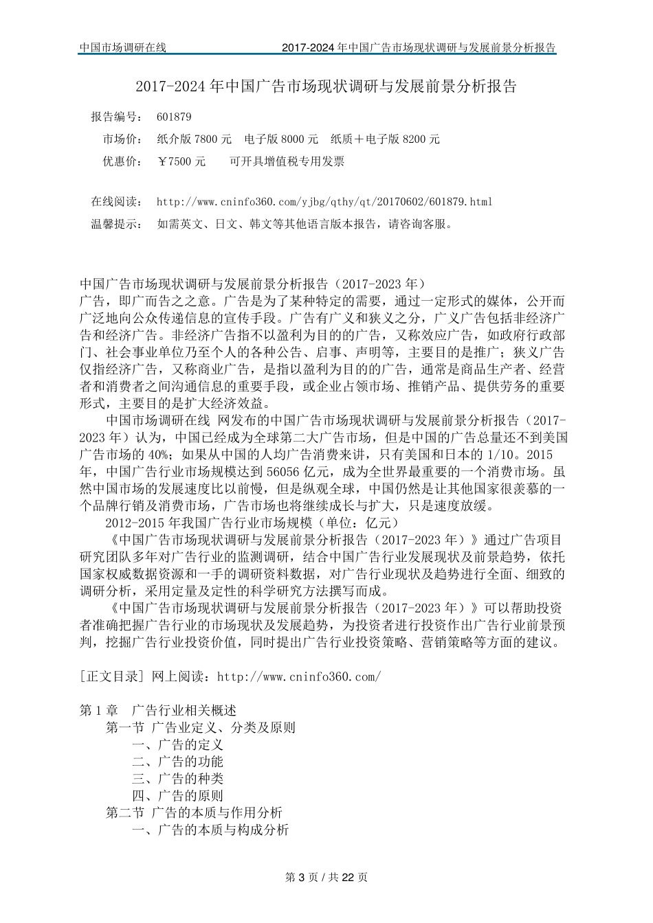 中国广告市场调研报告_第3页
