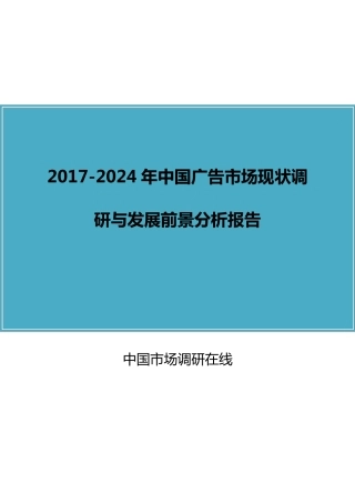 中国广告市场调研报告