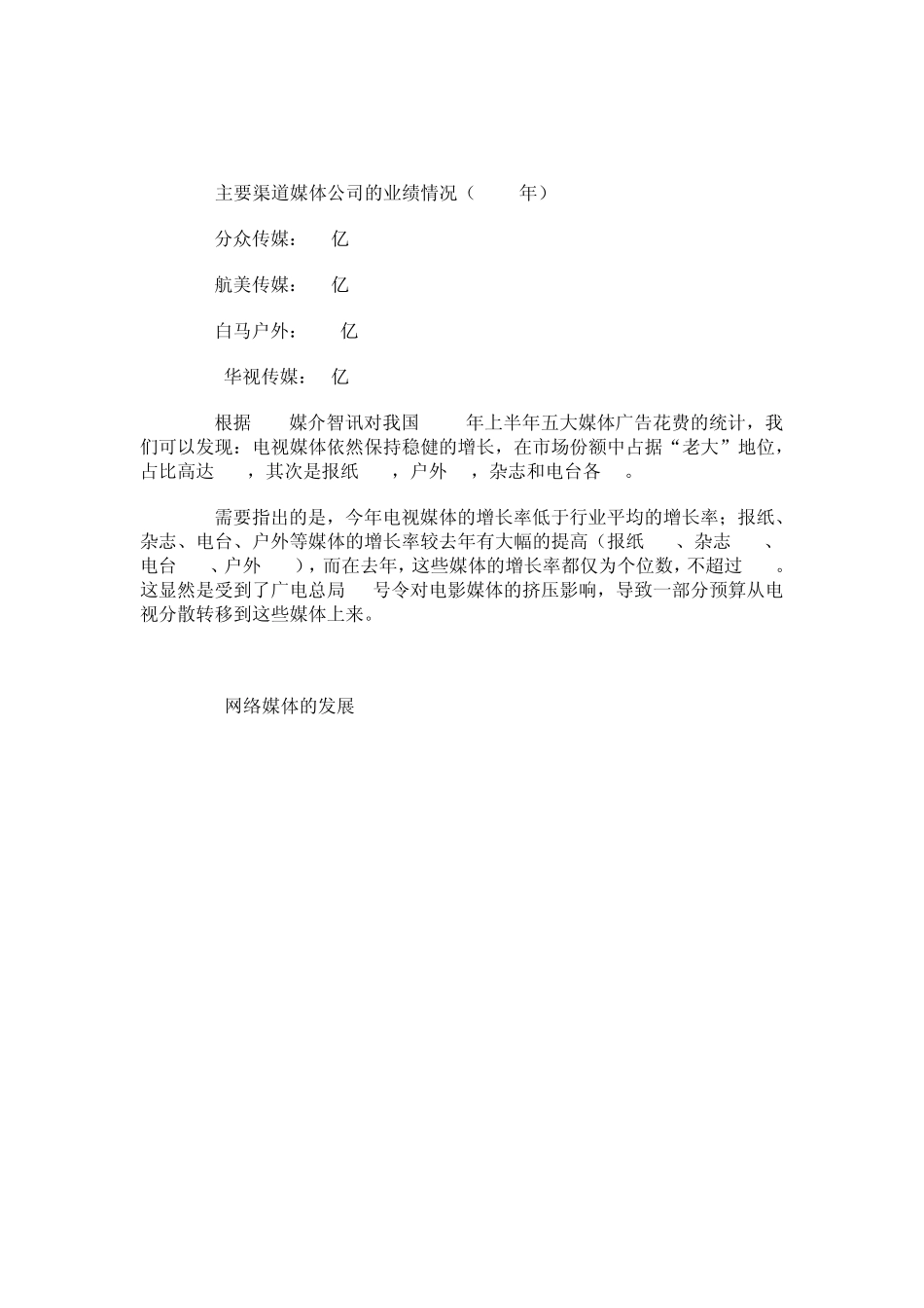 中国广告投放渠道的现状_第2页