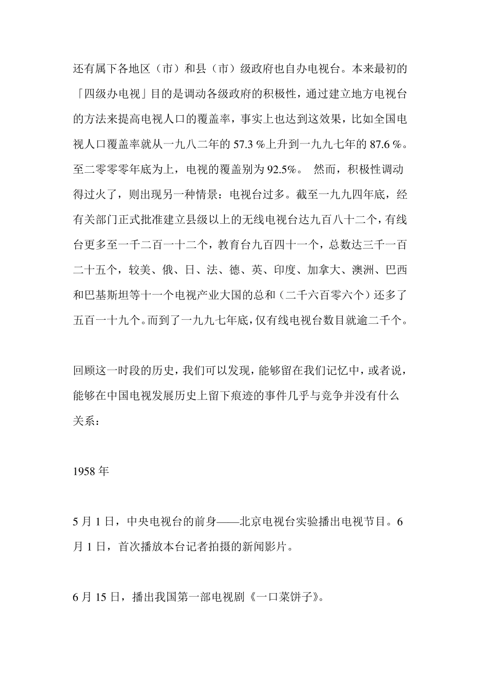 中国广播电视发展历史_第3页