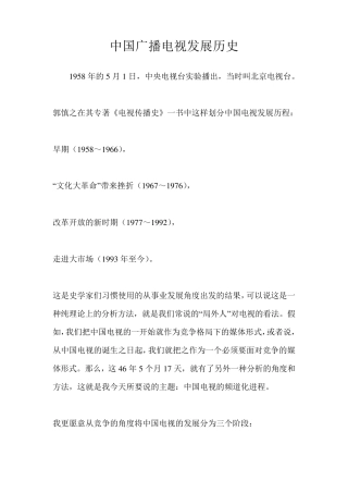中国广播电视发展历史