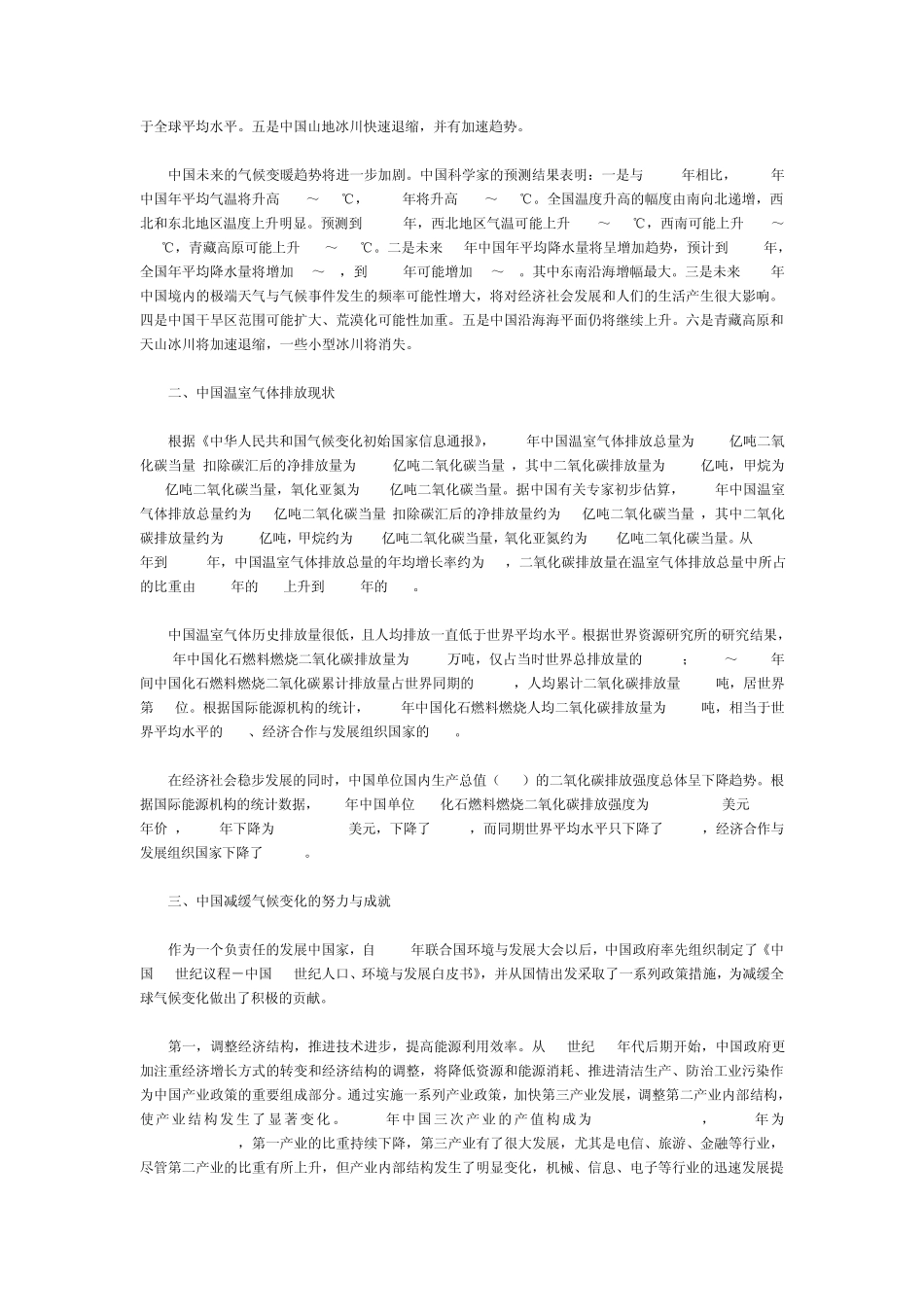 中国应对气候变化国家方案_第2页