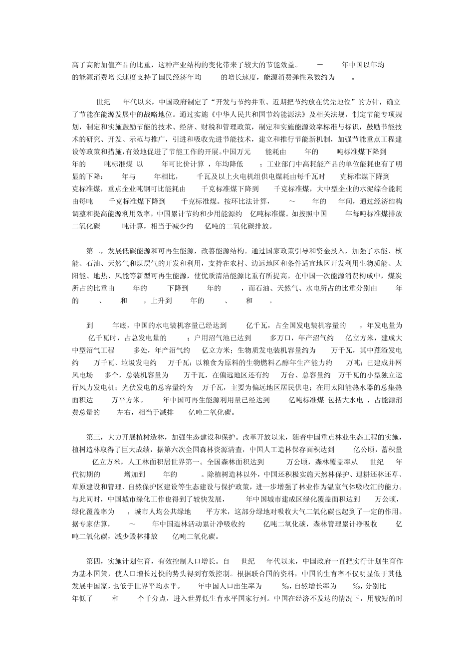 中国应对气候变化国家方案_第3页