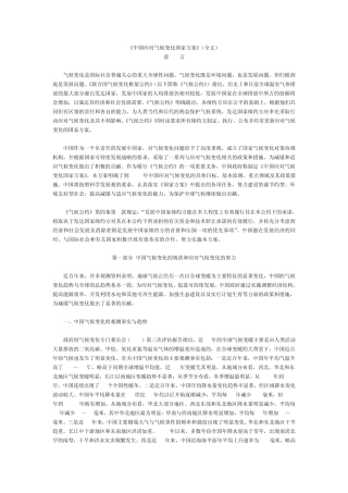 中国应对气候变化国家方案