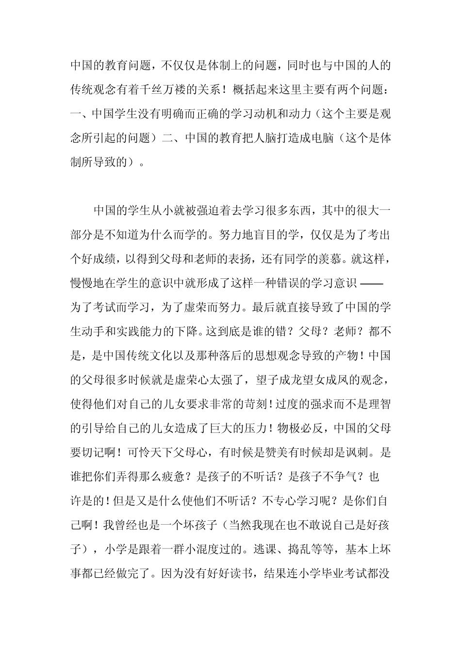 中国应试教育弊端_第1页