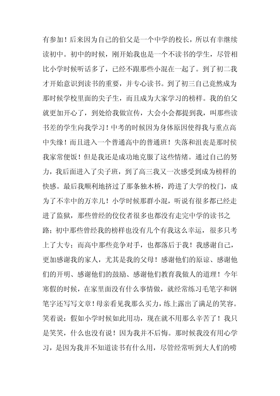 中国应试教育弊端_第2页