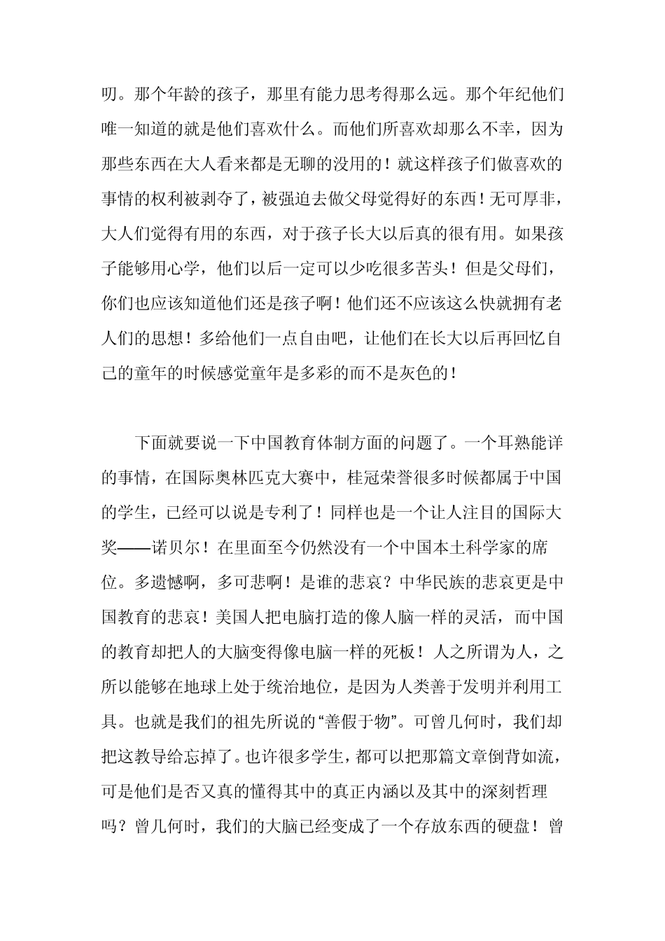 中国应试教育弊端_第3页