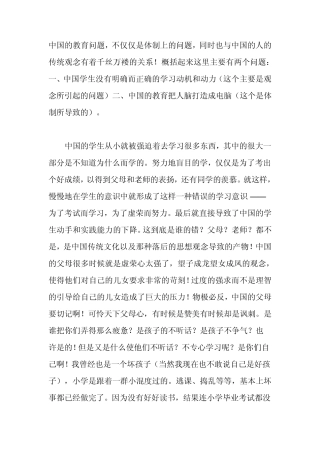 中国应试教育弊端