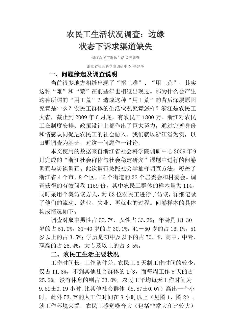 中国底层人生活状况调查_第1页