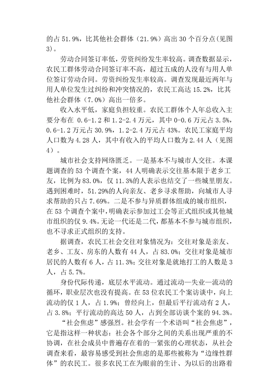 中国底层人生活状况调查_第2页