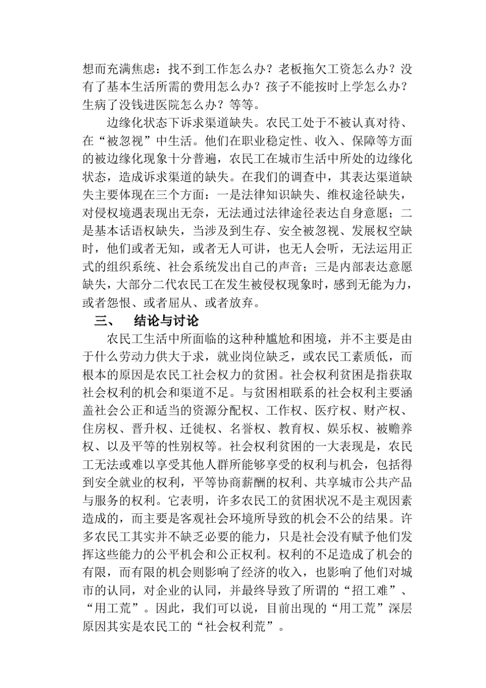 中国底层人生活状况调查_第3页